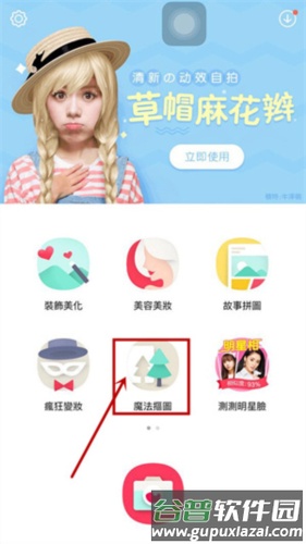 天天p图手机版使用教程1