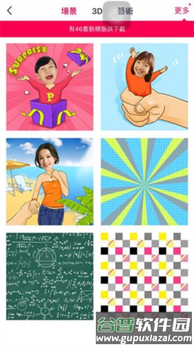 天天p图手机版使用教程2