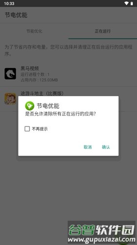 索尼应用权限管理app截图1