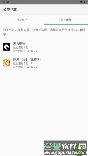 索尼应用权限管理app截图2