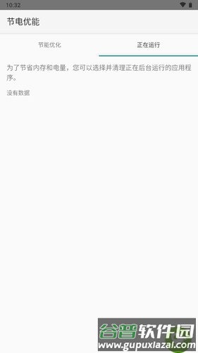 索尼应用权限管理app截图3