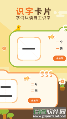 识字卡安卓版截图2