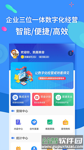 聚源美汇商家app软件亮点