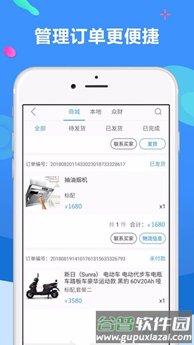 聚源美汇商家app截图3