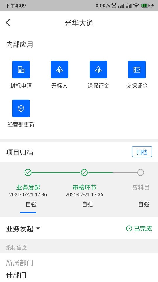 四序软件截图1