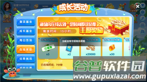 波克捕鱼oppo欢乐专区图片3