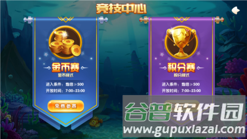 波克捕鱼oppo欢乐专区图片5