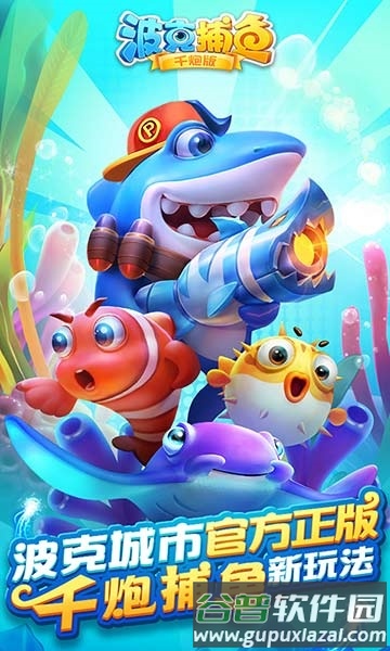 波克捕鱼vivo手机号登录版本截图1