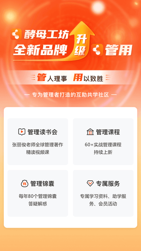 管用app下载安装
