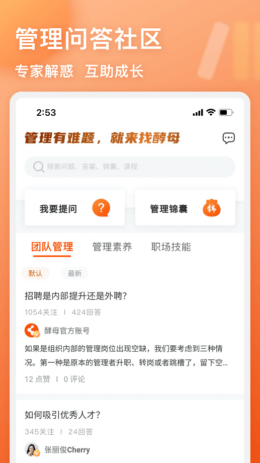 管用手机客户端截图1