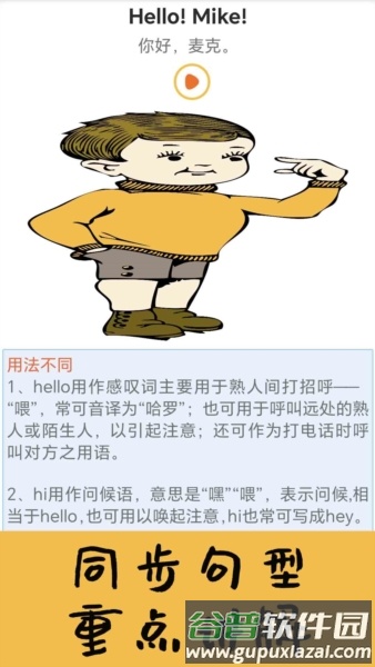 迈级小学英语同步学安卓版截图1