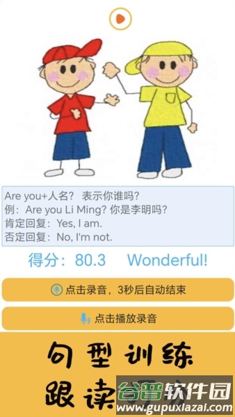 迈级小学英语同步学安卓版截图2
