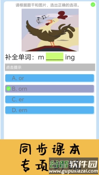 迈级小学英语同步学安卓版截图3