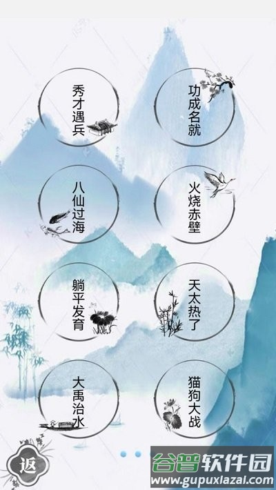 魔法汉字文字游戏手机版截图5
