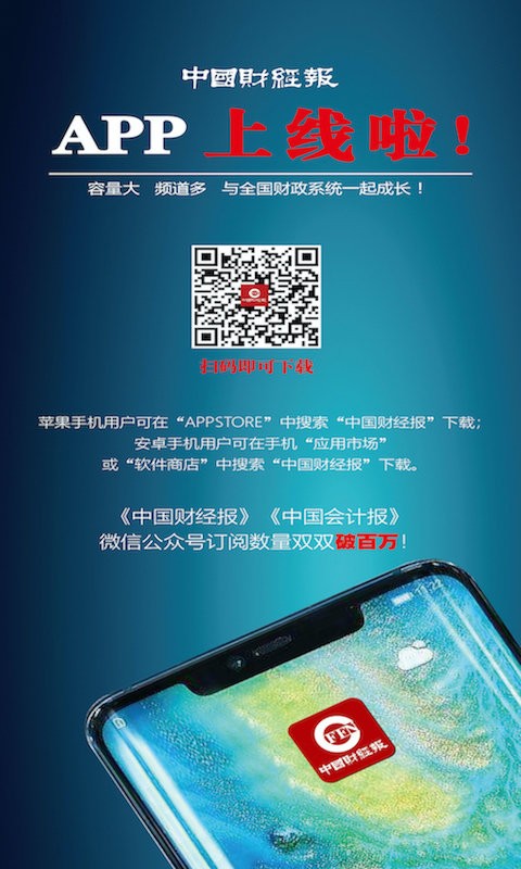 中国财经报手机版截图1