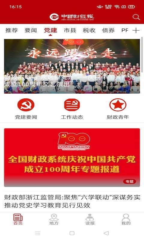 中国财经报手机版截图3
