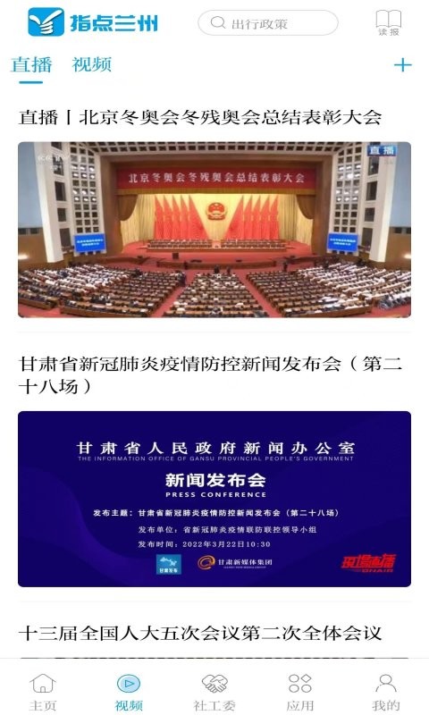 指点兰州手机版(改名为观澜新闻)截图1