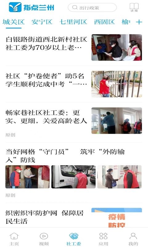 指点兰州手机版(改名为观澜新闻)截图2