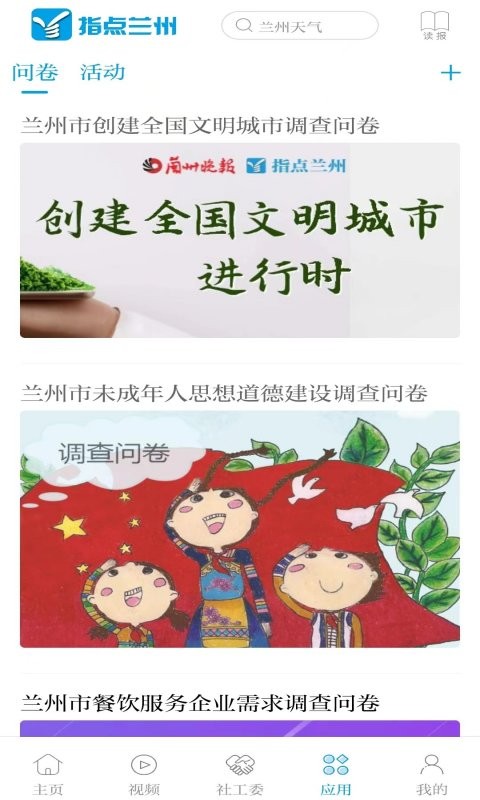 指点兰州手机版(改名为观澜新闻)截图3