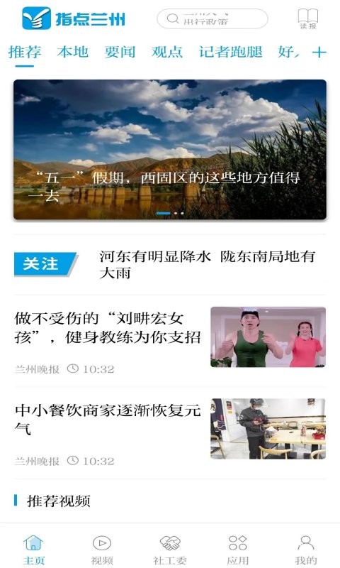 指点兰州手机版(改名为观澜新闻)截图5