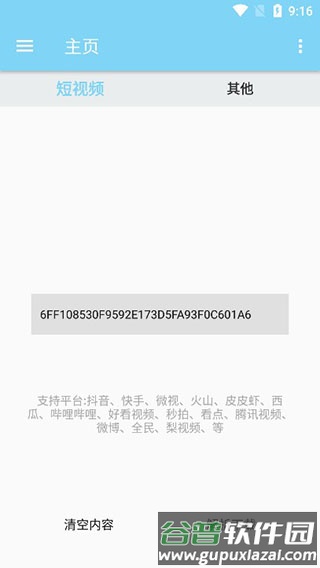 万能下载器去广告版图片3