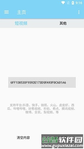 万能下载器去广告版截图3