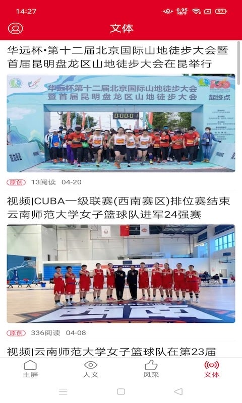 云南政协报新闻客户端截图1