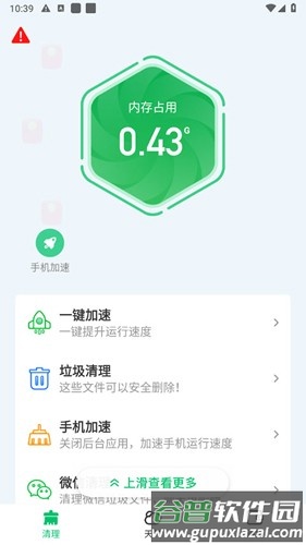 深度清理管家一键清理app截图1