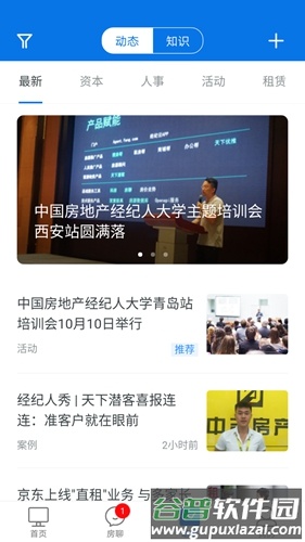 经纪云手机版截图2