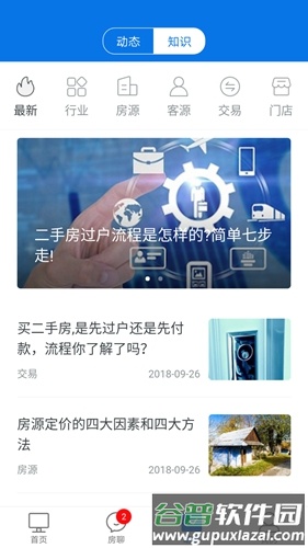 经纪云手机版截图3