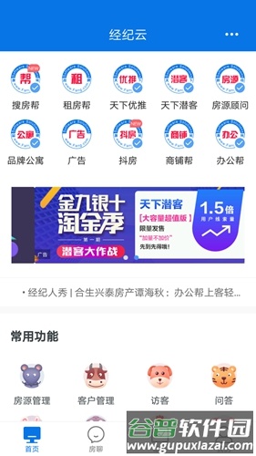 经纪云手机版截图4