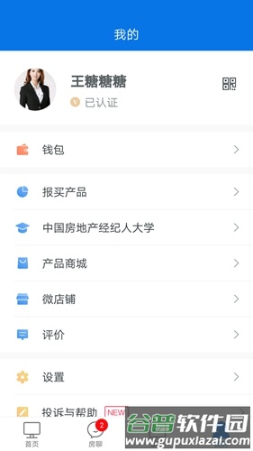 经纪云手机版截图5