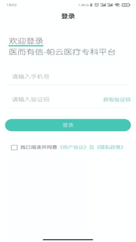 医而有信医生端最新版截图1