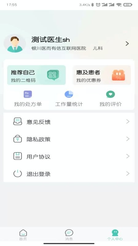 医而有信医生端最新版截图2