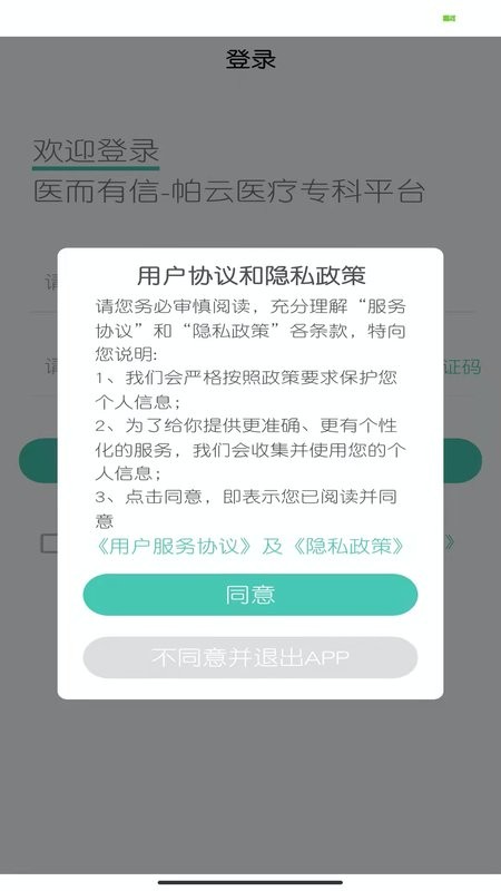 医而有信医生端最新版截图3