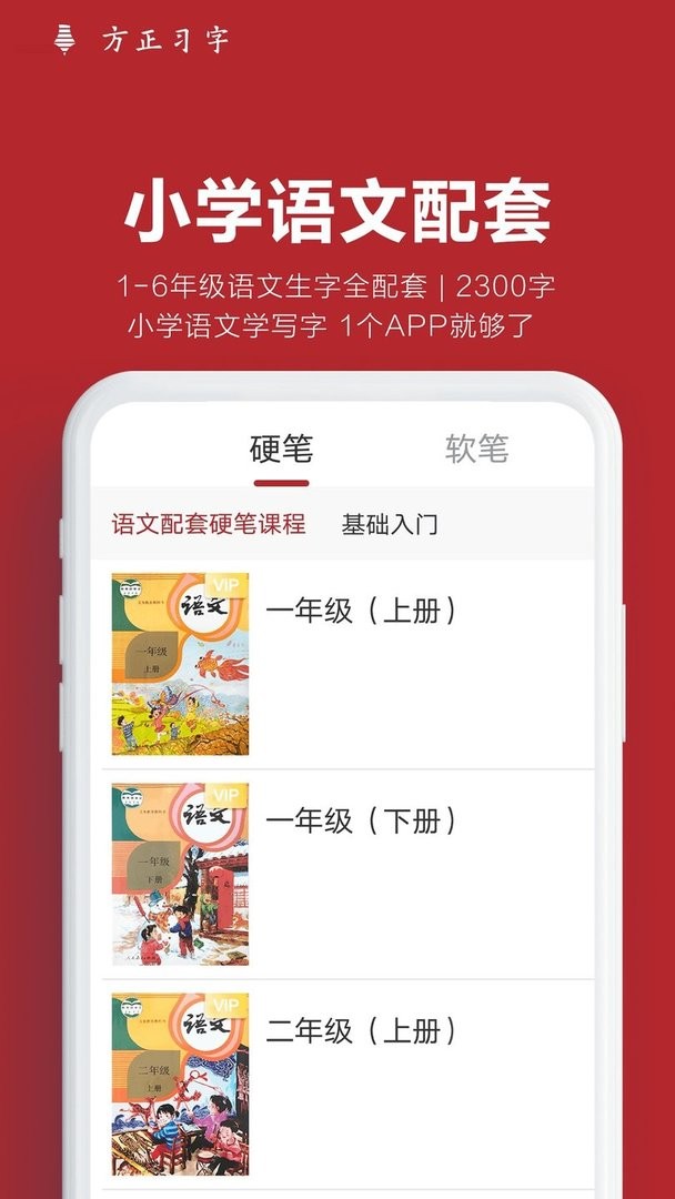 方正习字官方版