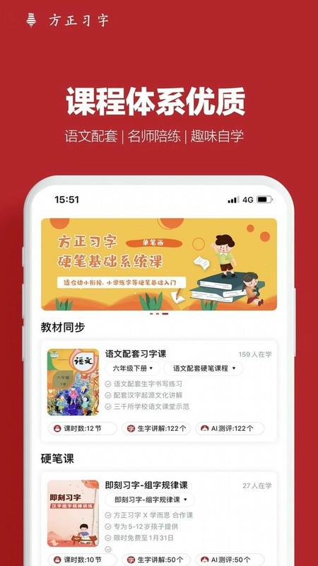 方正习字最新版本截图1