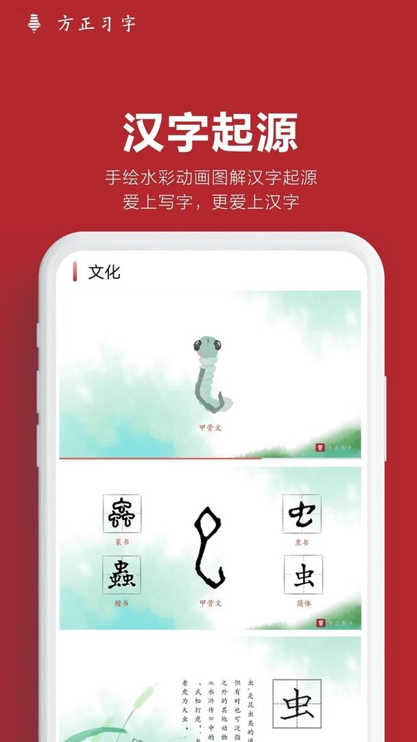 方正习字最新版本截图2