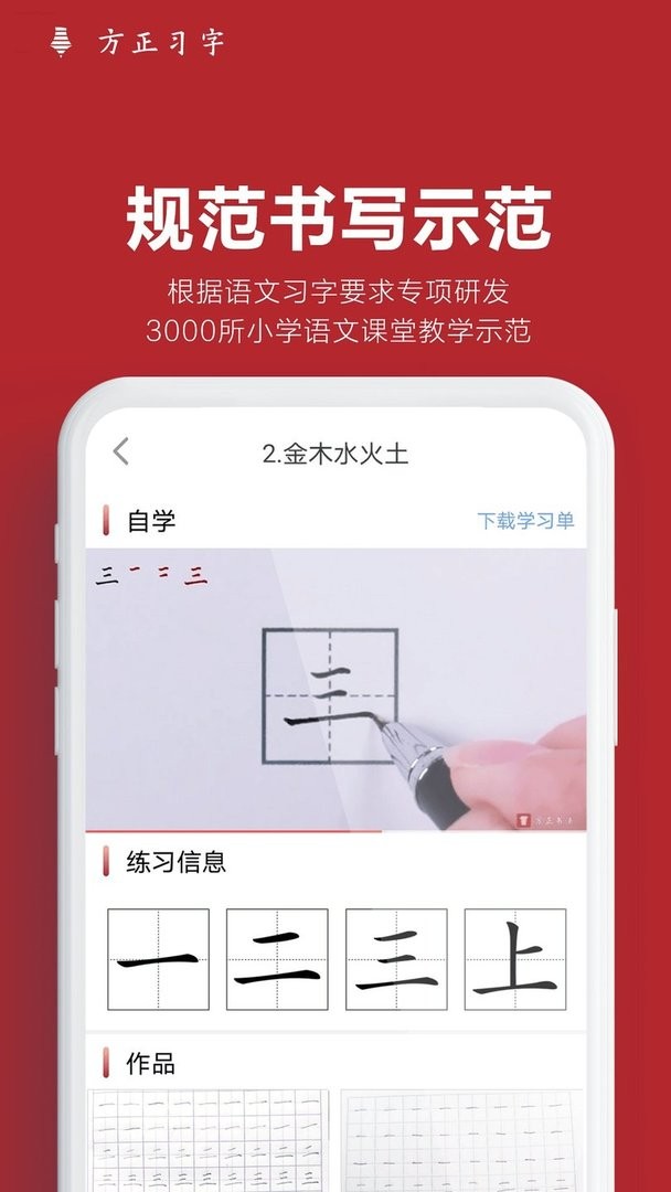 方正习字最新版本截图3