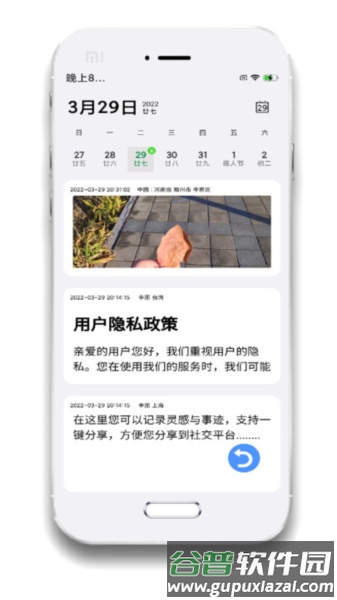 小记事app截图1