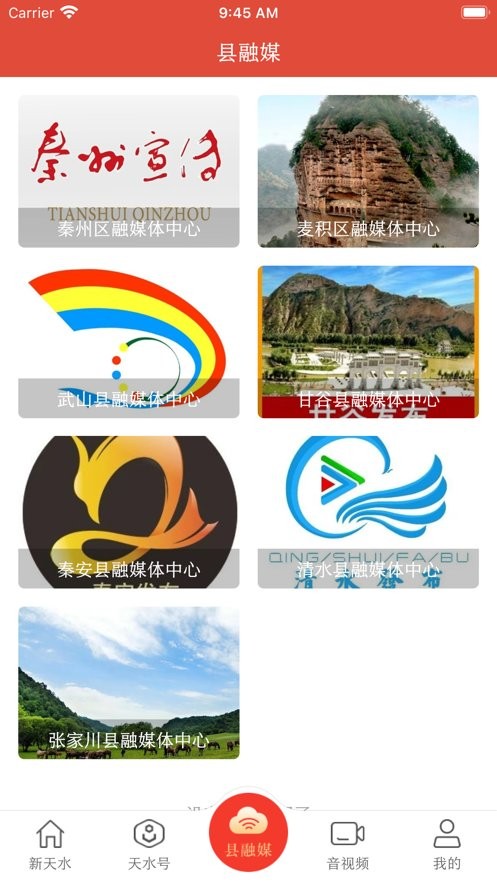 新天水客户端app下载