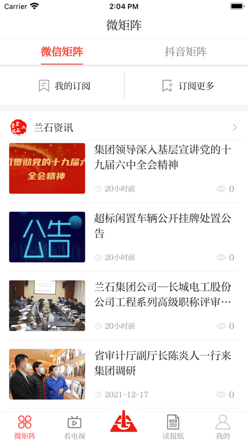 新兰石app下载