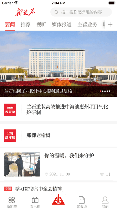 新兰石官方版截图2