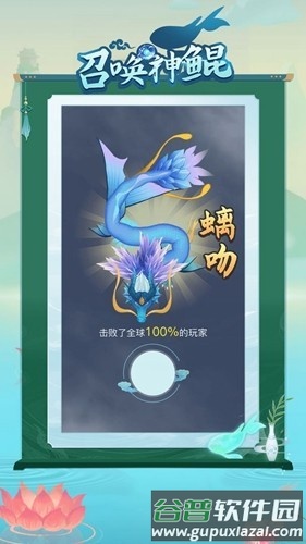 召唤神鲲无广告版截图1