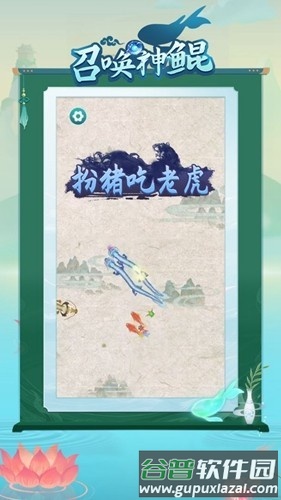 召唤神鲲无广告版截图2