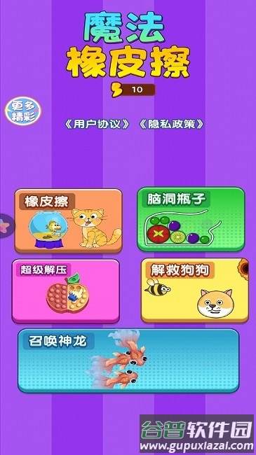 魔法橡皮擦手机版截图3