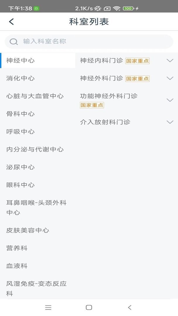 雄安宣武医院官方版