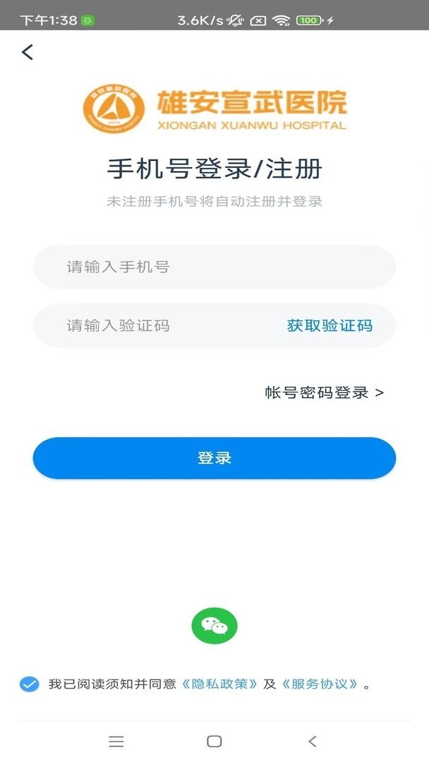雄安宣武医院最新版截图2