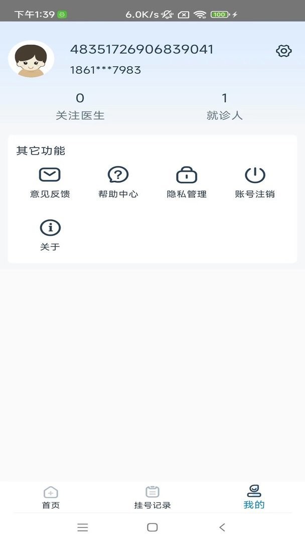 雄安宣武医院最新版截图4
