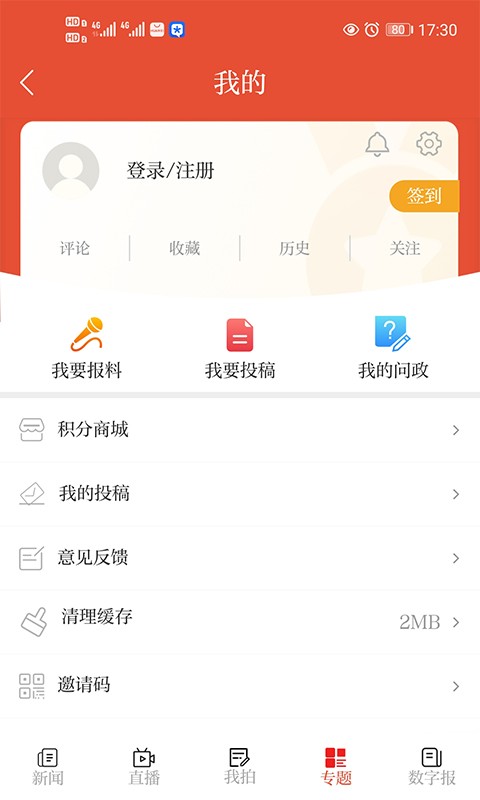 看温州app截图2